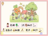 北师大版（2024）一年级上册数学--1.7 动物乐园（课件）