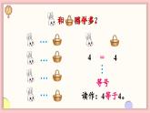 北师大版（2024）一年级上册数学--1.7 动物乐园（课件）