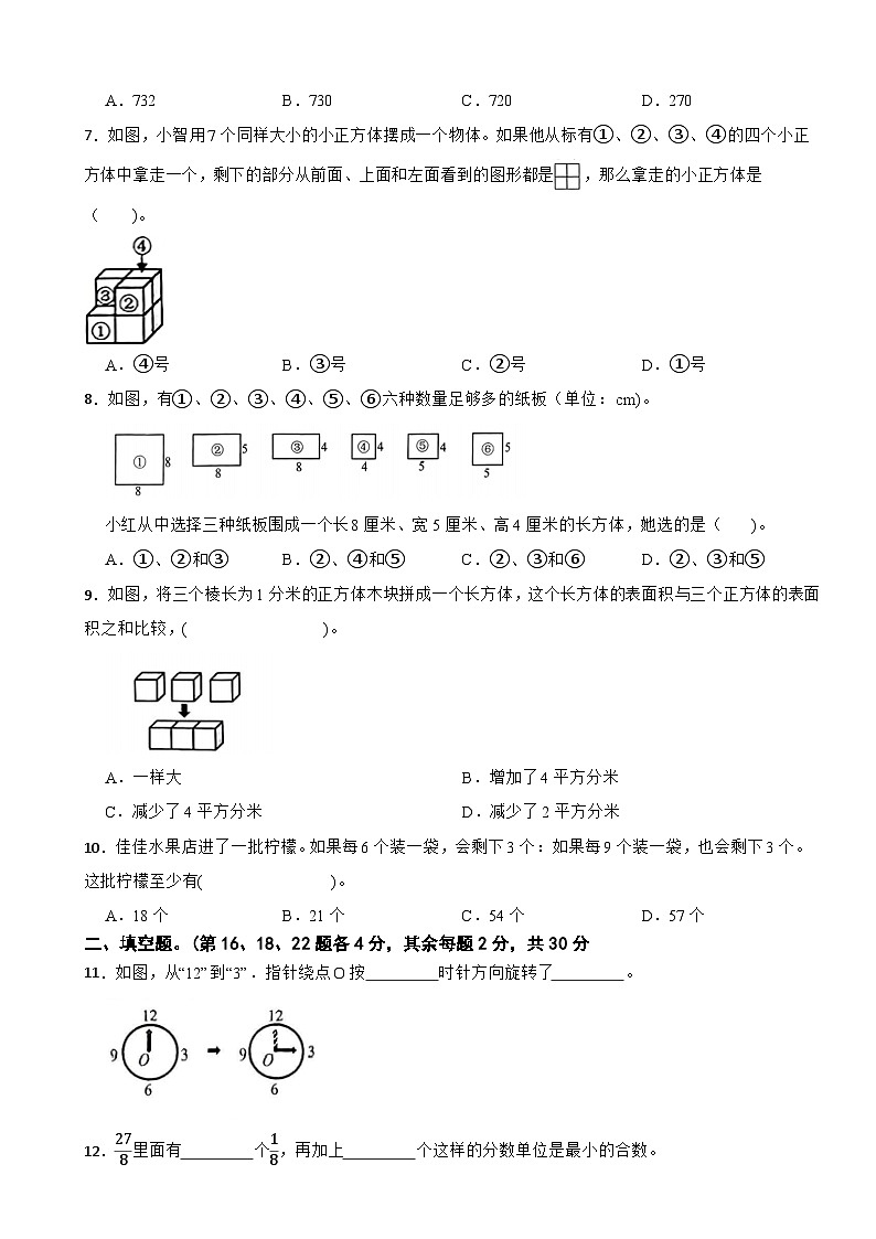 广东省广州市天河区2023-2024学年五年级下学期数学期末试卷02