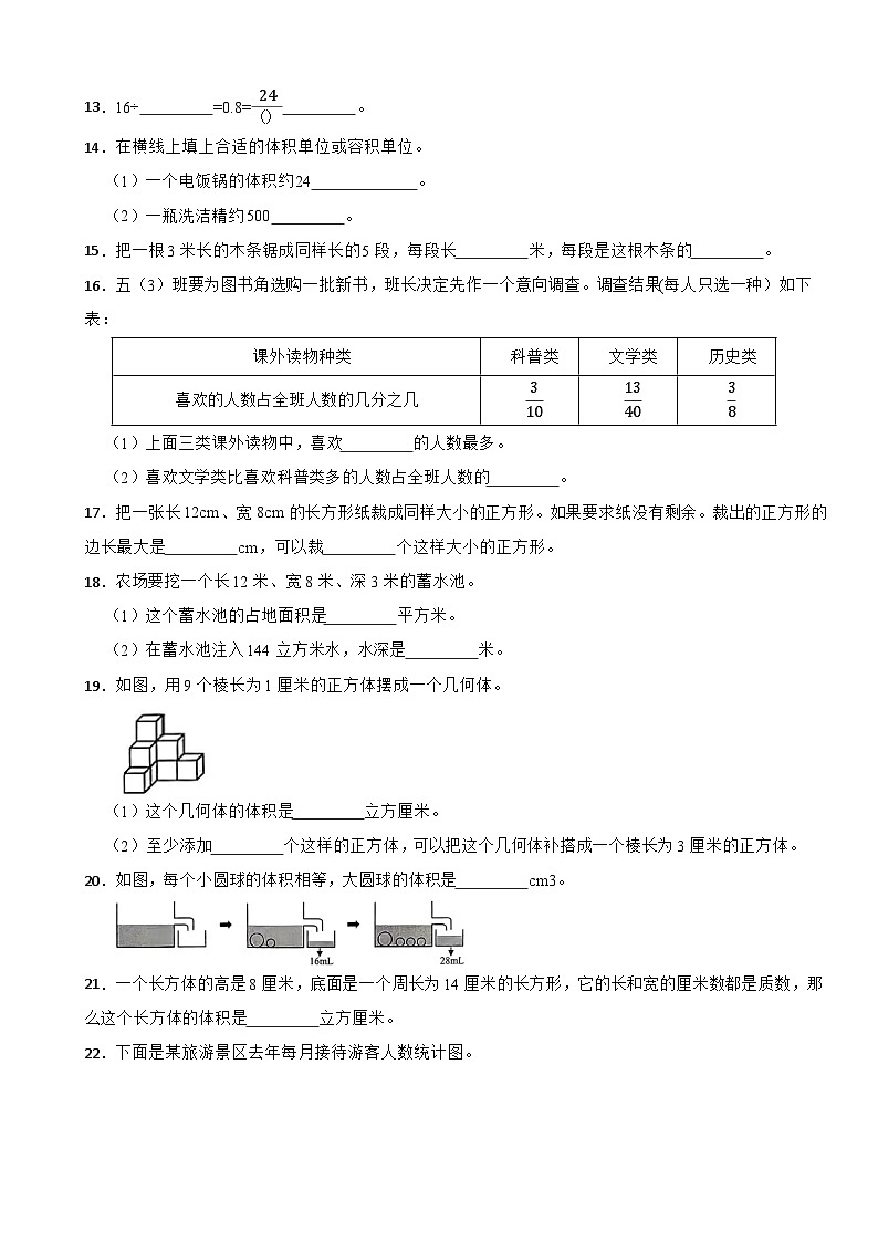 广东省广州市天河区2023-2024学年五年级下学期数学期末试卷03