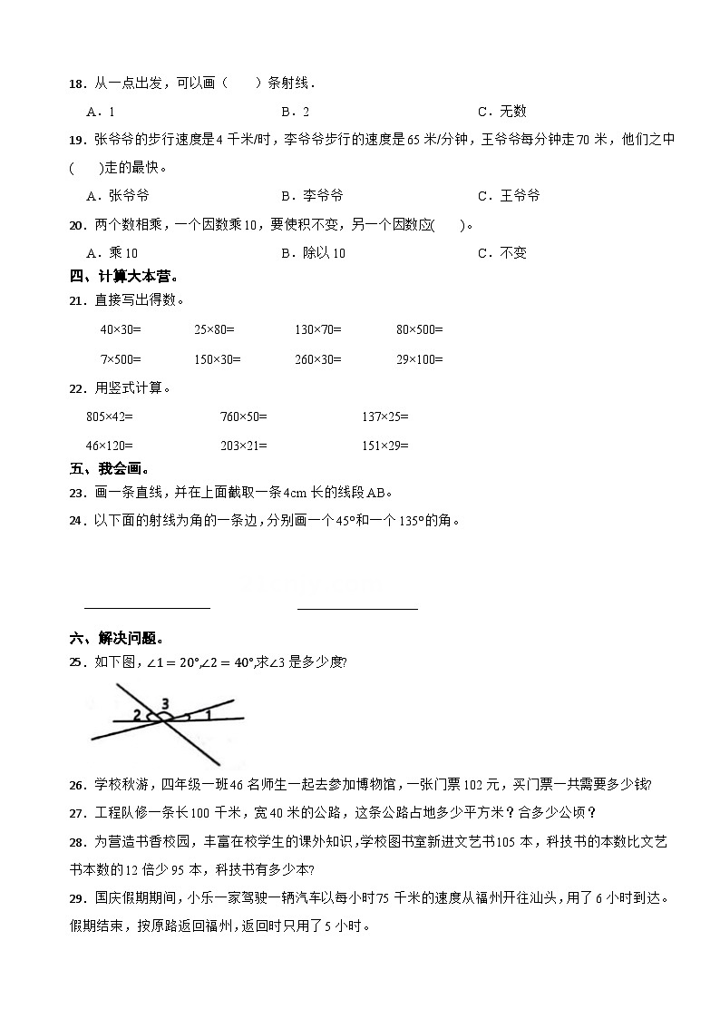 广东省汕头市龙湖区2023-2024学年四年级上学期数学期中素养综合评价试卷02