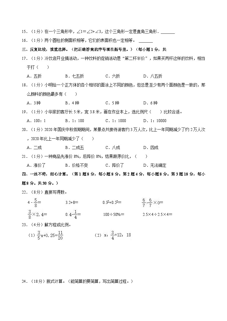 2023年河北省保定市莲池区小升初数学试卷02