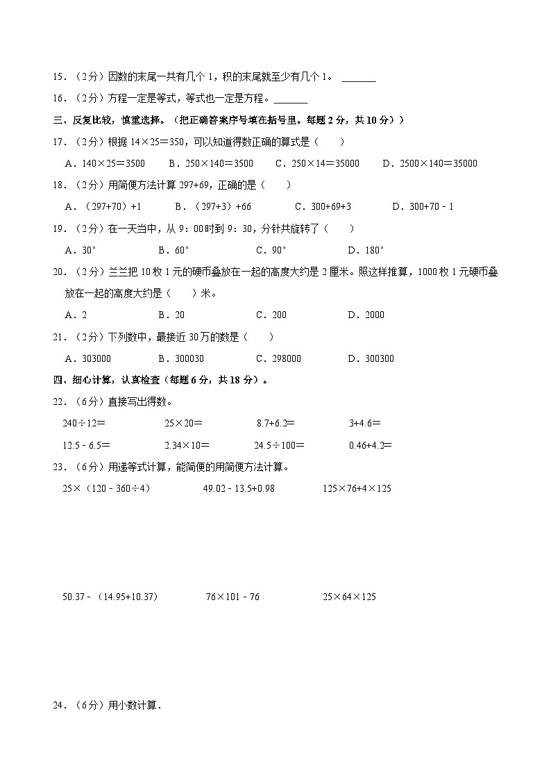 2022-2023学年四川省成都市简阳市四年级（下）期末数学试卷02