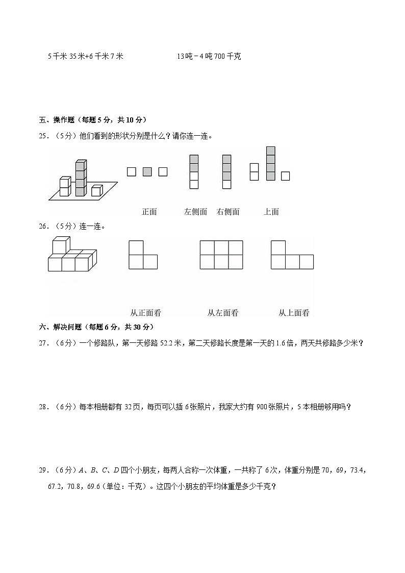 2022-2023学年四川省成都市简阳市四年级（下）期末数学试卷03