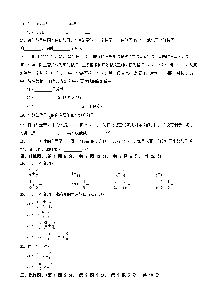 广东省广州市荔湾区2023-2024学年五年级下学期数学期末考试试卷02