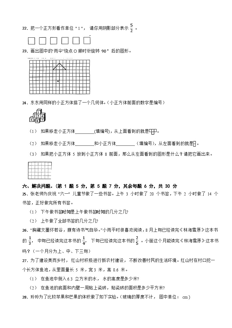 广东省广州市荔湾区2023-2024学年五年级下学期数学期末考试试卷03