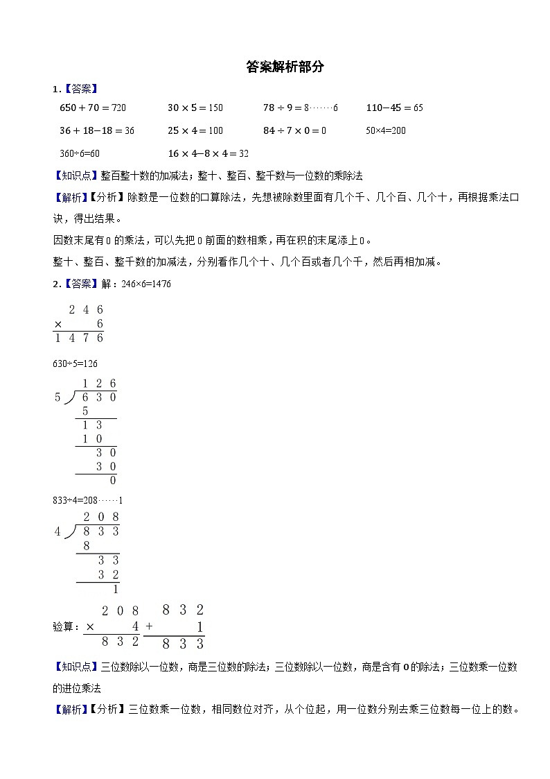 上海市浦东新区2023-2024学年三年级上学期数学期末考试试卷03