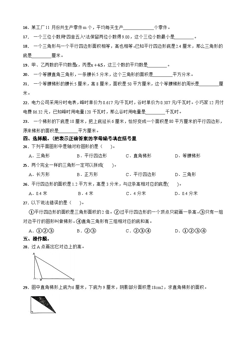 上海市浦东新区2023-2024学年五年级上学期数学期末考试试卷02