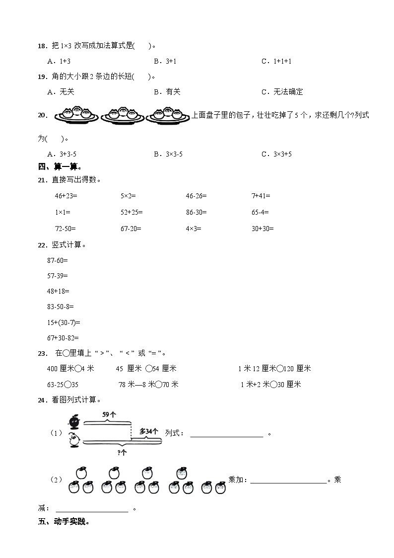 广东省汕头市龙湖区2023-2024学年二年级上学期数学期中综合素养评价试卷02