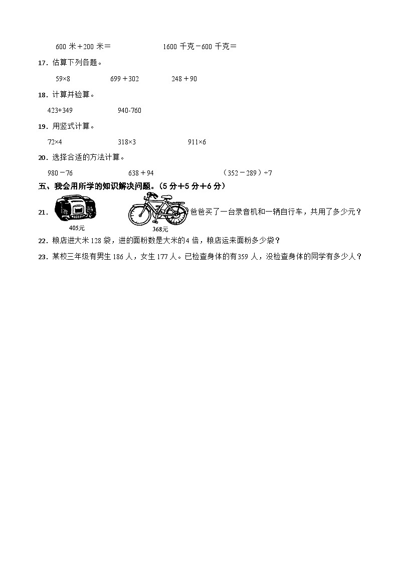 河北省邢台市2023-2024学年三年级上学期数学期中教学质量检测试卷02