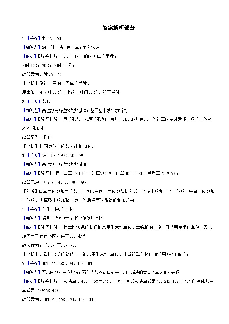 河北省邢台市2023-2024学年三年级上学期数学期中教学质量检测试卷03