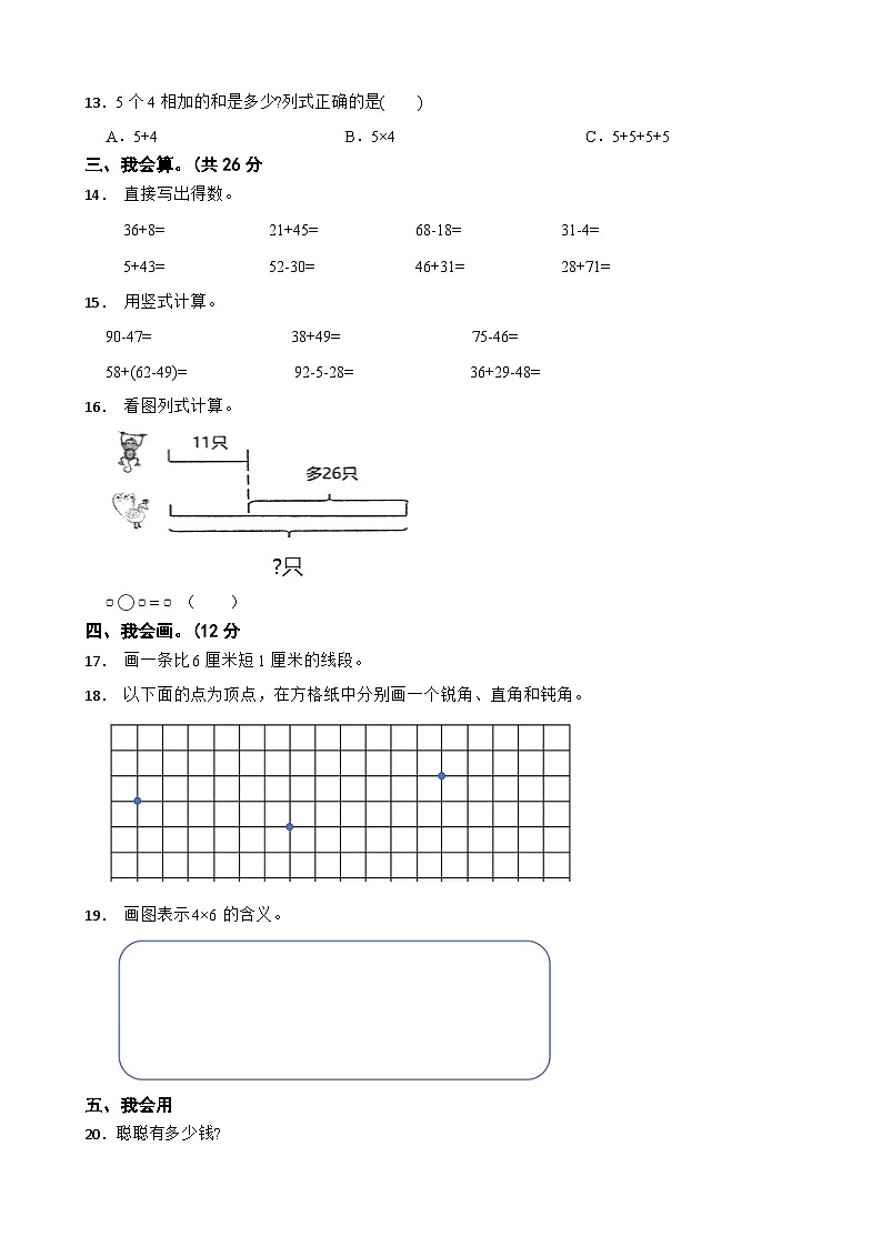 湖北省荆州市石首市2023-2024学年二年级上学期数学11月期中试卷02