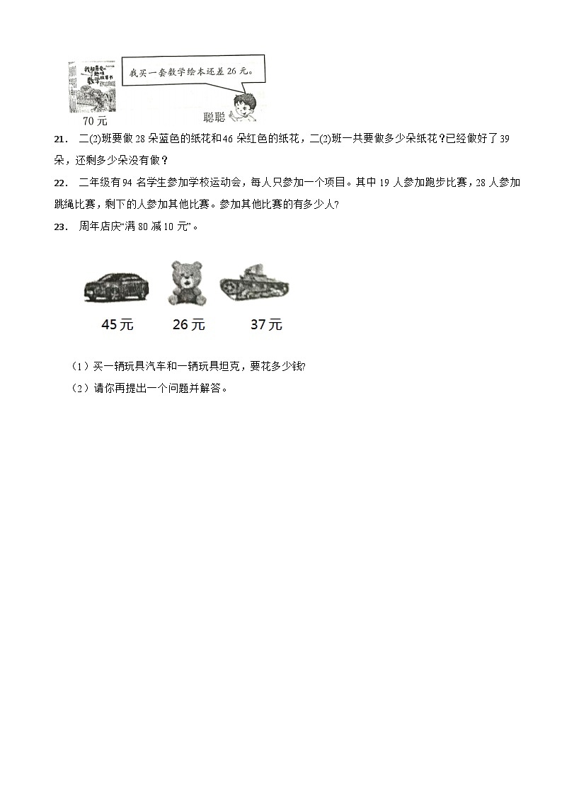 湖北省荆州市石首市2023-2024学年二年级上学期数学11月期中试卷03