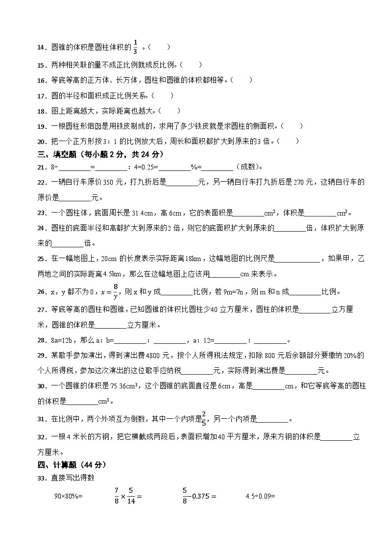 江西省南昌市2023-2024学年六年级下学期数学期中试卷02