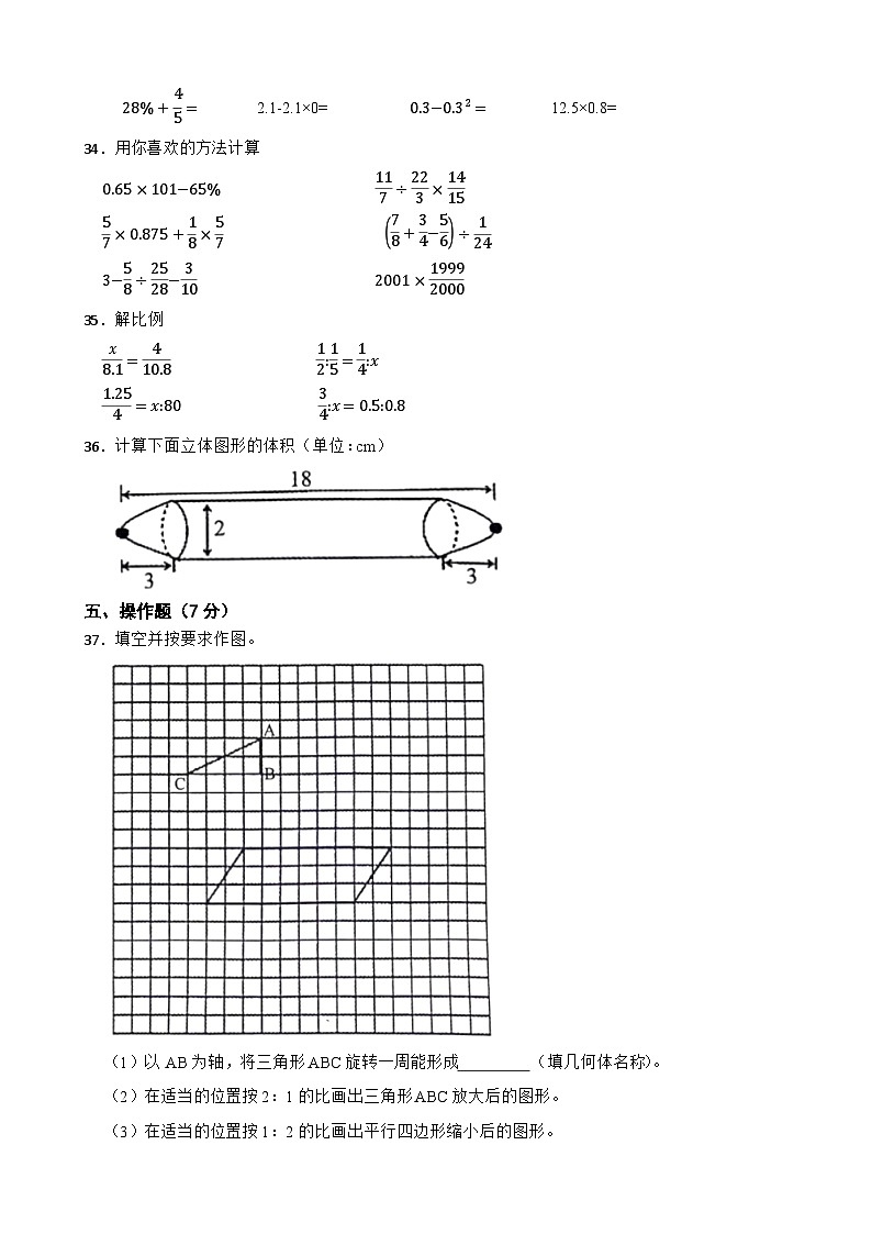 江西省南昌市2023-2024学年六年级下学期数学期中试卷03