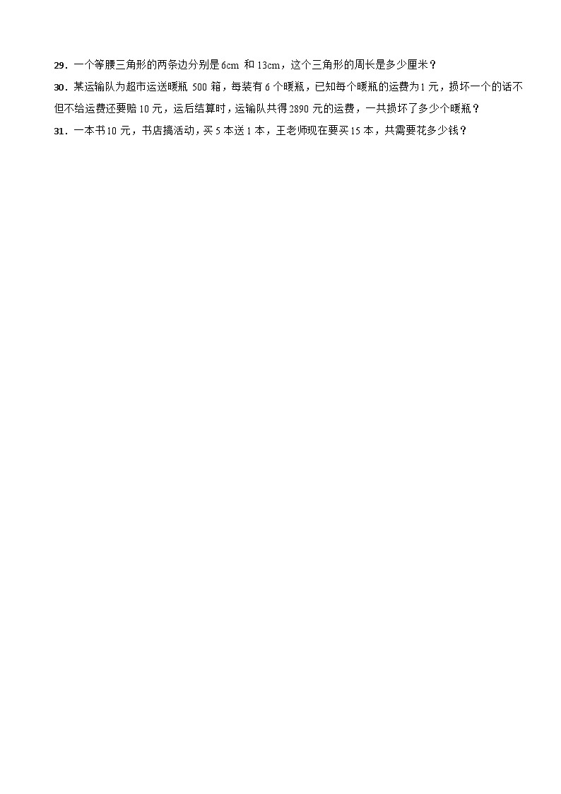 江西省上饶市鄱阳县校联考2023-2024学年四年级下学期数学期末试卷03