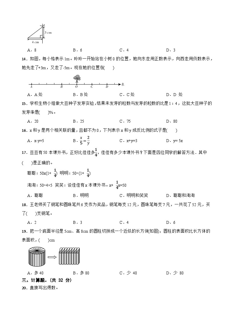 四川省广安市武胜县2023-2024学年六年级下学期数学期末试卷02