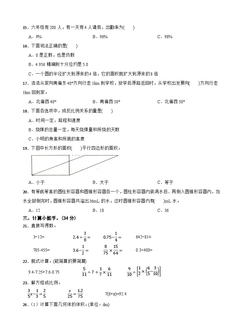 河北省邢台市巨鹿县三校联考2023-2024学年六年级下学期数学7月期末试卷02