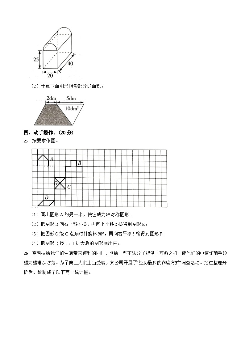 河北省邢台市巨鹿县三校联考2023-2024学年六年级下学期数学7月期末试卷03
