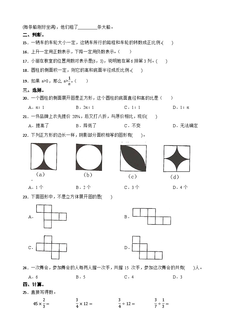 河北省石家庄市高邑县2023-2024学年六年级第二学期数学期末教学质量检测试卷02