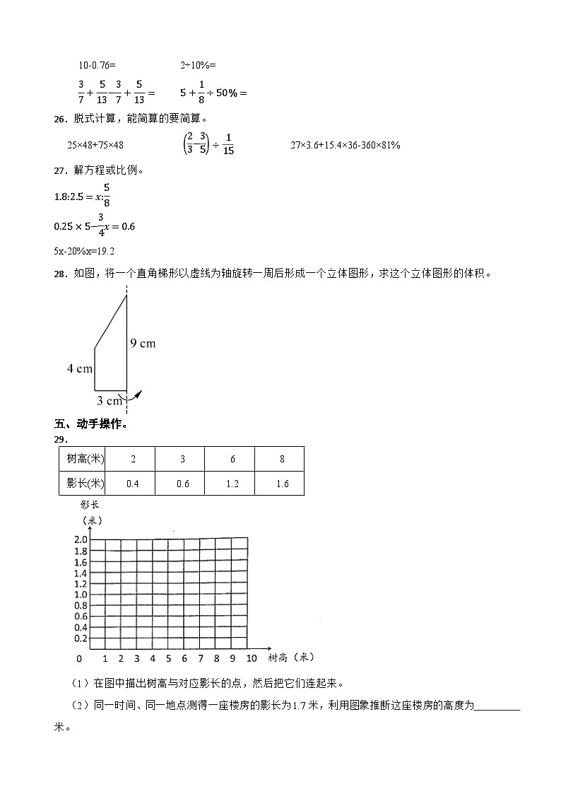河北省石家庄市高邑县2023-2024学年六年级第二学期数学期末教学质量检测试卷03