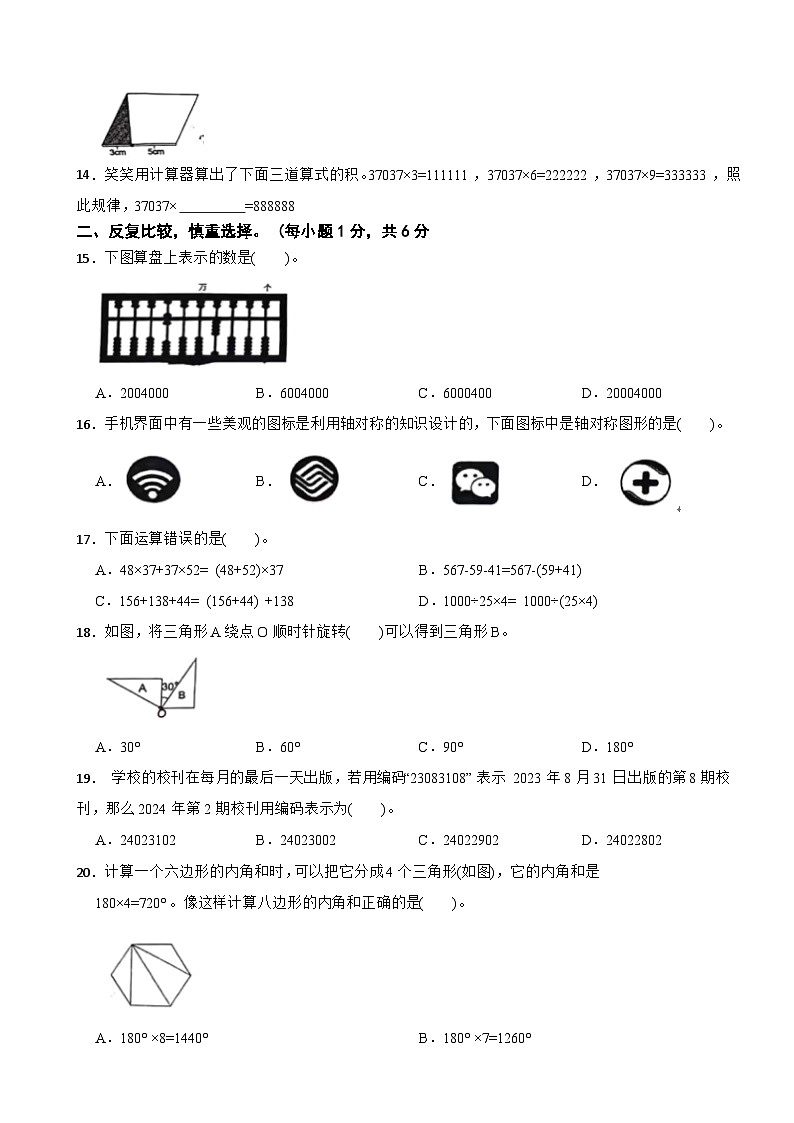 贵州省贵阳市观山湖区2023-2024学年四年级下学期数学期末试卷02