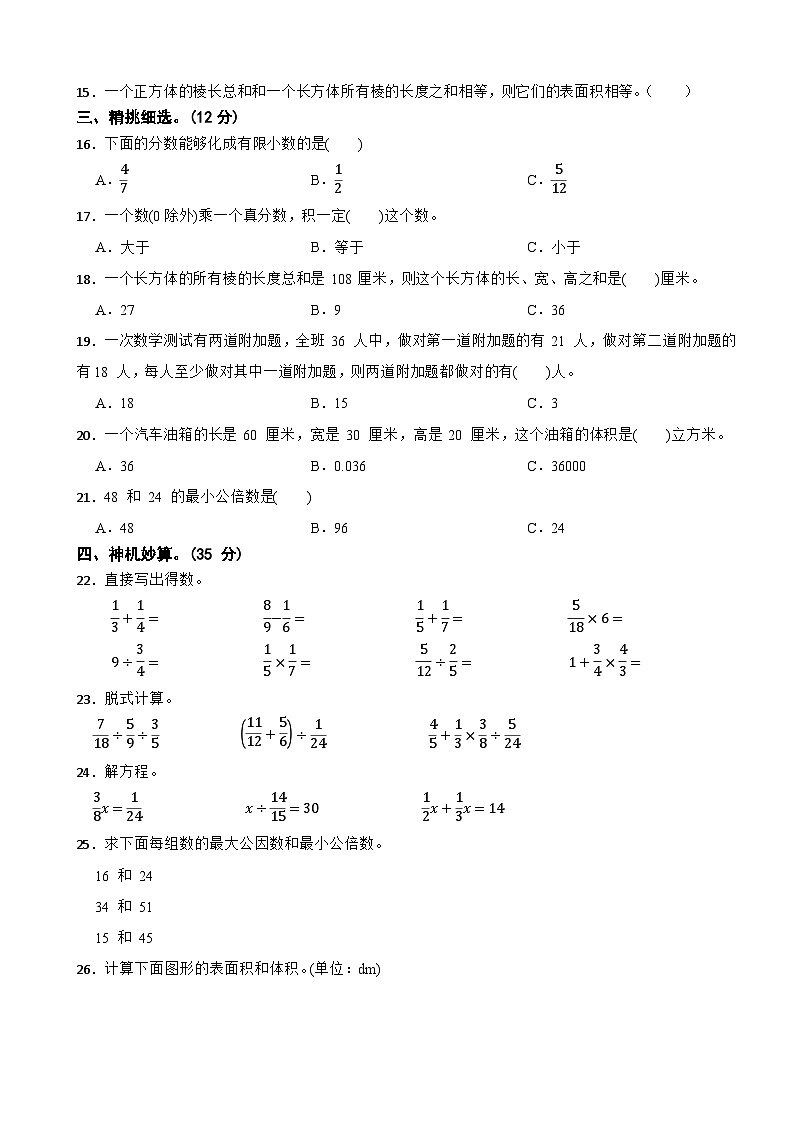 河北省衡水市深州市前磨头镇2023-2024学年五年级下学期数学7月期末试卷02