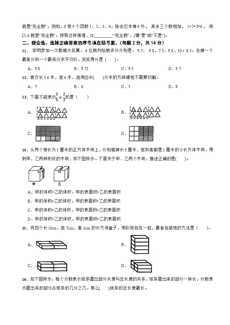 广东省深圳市福田区2023-2024学年五年级下学期数学期末试卷02