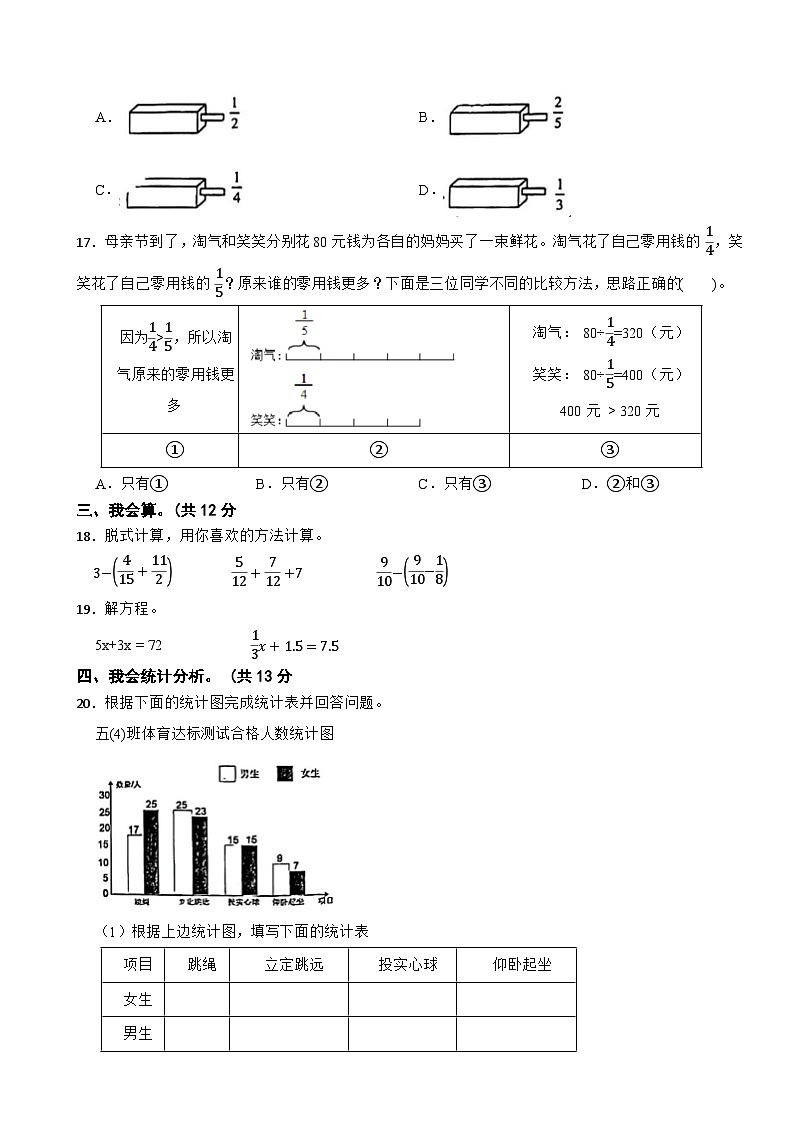 广东省深圳市福田区2023-2024学年五年级下学期数学期末试卷03