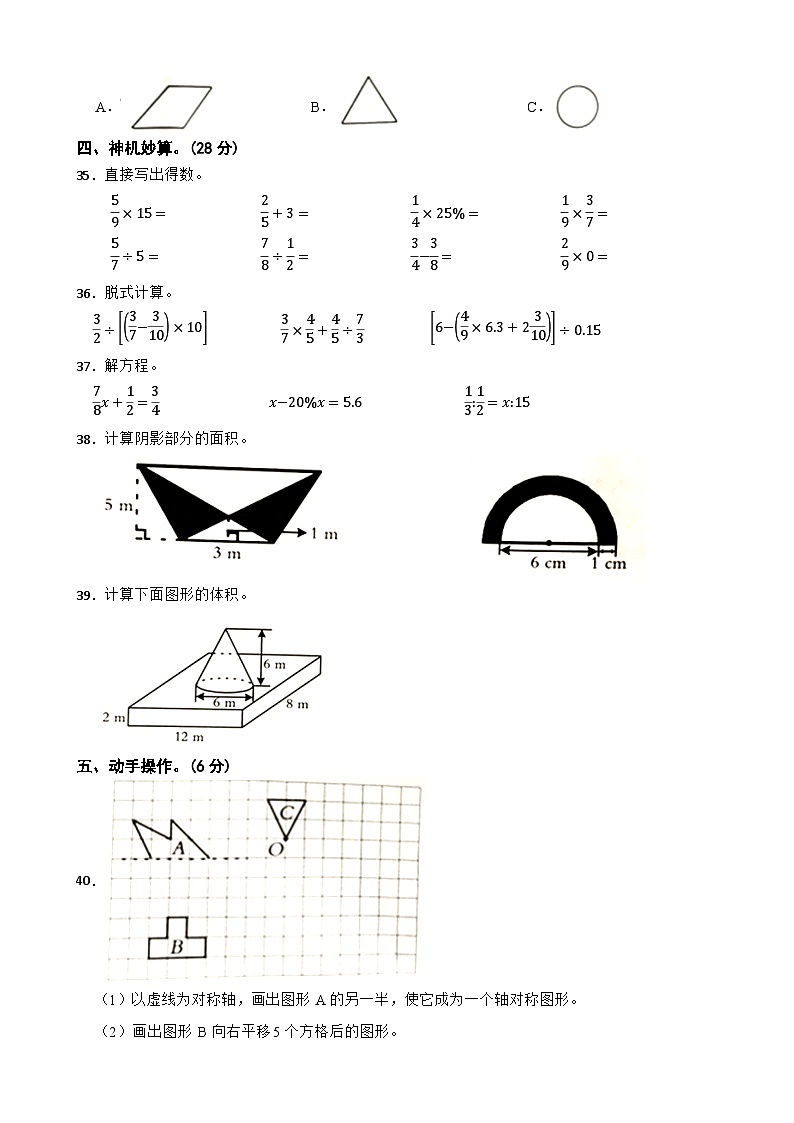 河北省衡水市深州市前磨头镇2023-2024学年六年级下学期数学7月期末试卷03