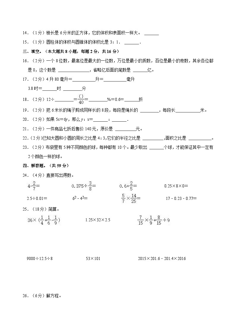 2022年山东省临沂市兰山区小升初数学试卷02