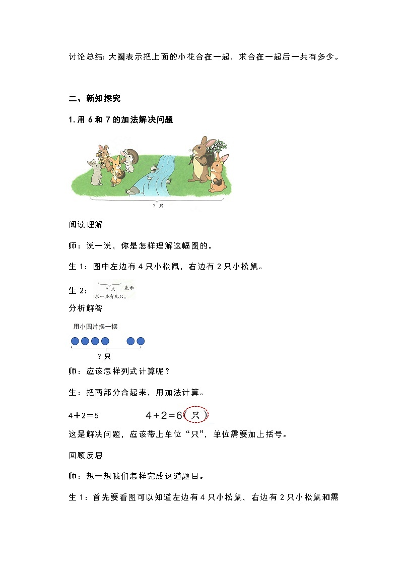 【人教版】一上数学  2.2.2 用6和7的加、减法解决问题（课件+教案+分层作业）02