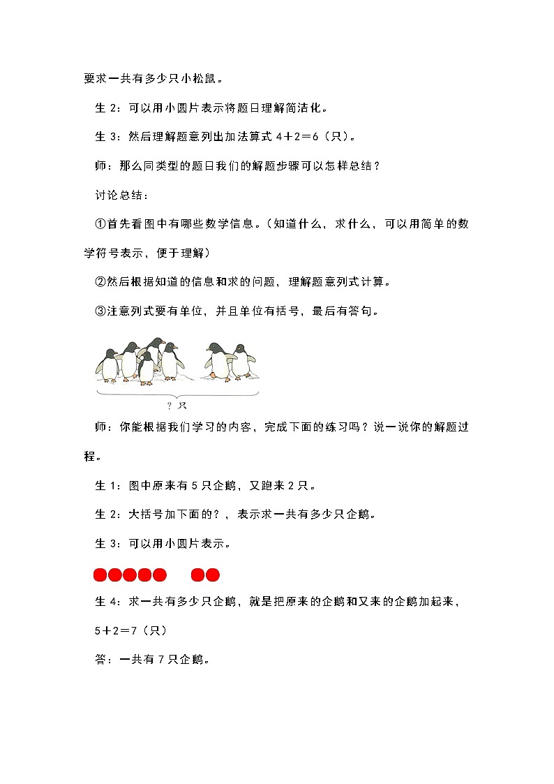 【人教版】一上数学  2.2.2 用6和7的加、减法解决问题（课件+教案+分层作业）03