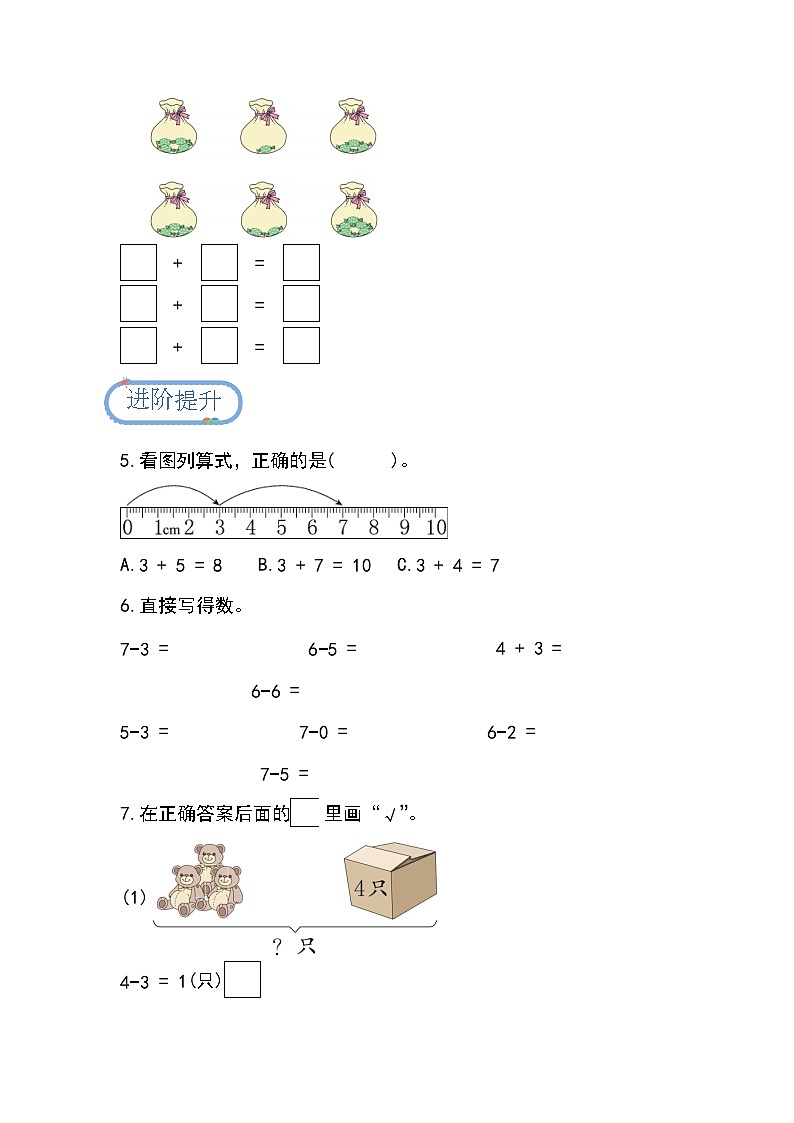 【人教版】一上数学  2.2.2 用6和7的加、减法解决问题（课件+教案+分层作业）02