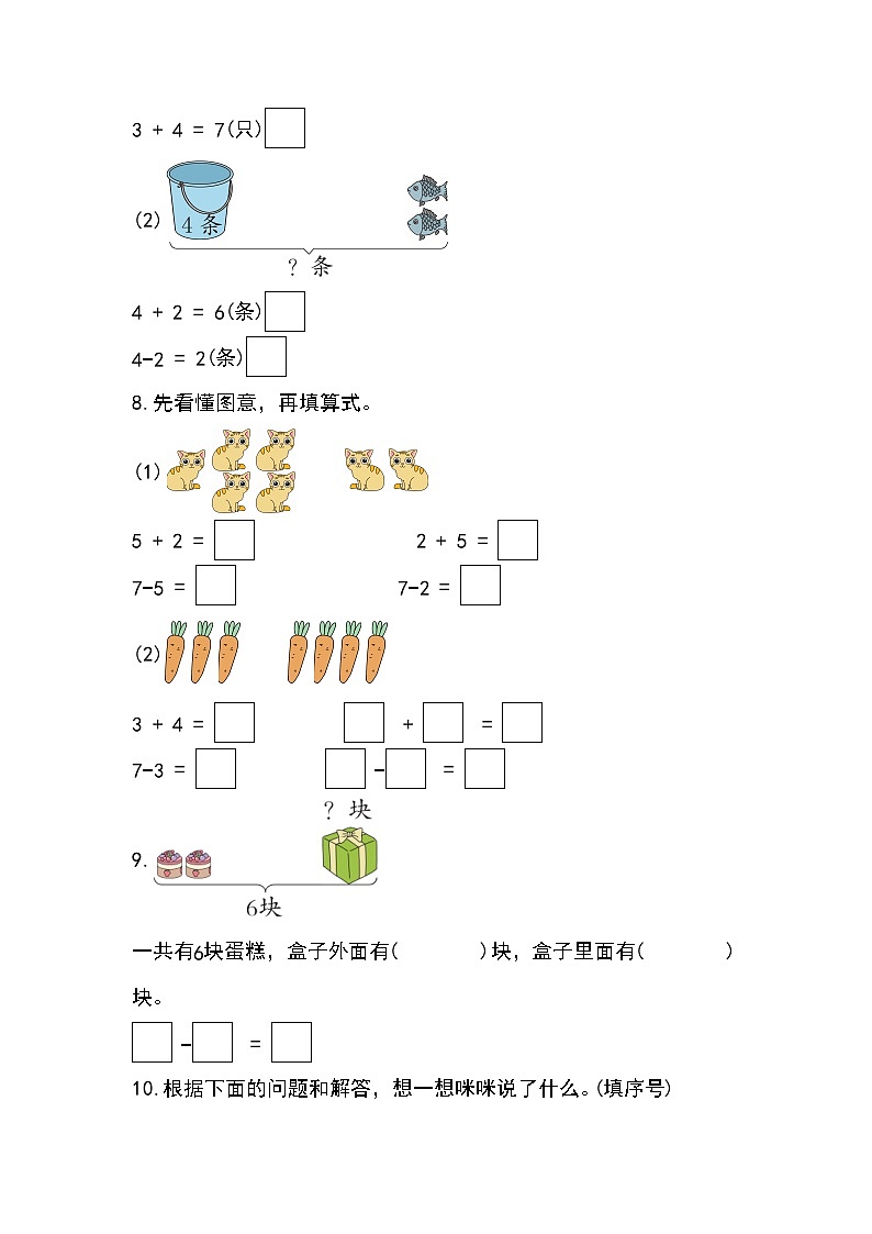 【人教版】一上数学  2.2.2 用6和7的加、减法解决问题（课件+教案+分层作业）03