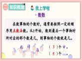 北师大版（2024）一年级上册数学--第一单元 生活中的数 整理和复习 （课件）