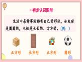 北师大版（2024）一年级上册数学--第一单元 生活中的数 整理和复习 （课件）