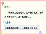 北师大版（2024）一年级上册数学--第一单元 生活中的数 整理和复习 （课件）