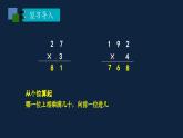 無錫蘇教版三年級數(shù)學(xué)上冊第一單元《兩、三位數(shù)乘一位數(shù)的筆算(連續(xù)進位)及應(yīng)用練習(xí)(第1課時)》課件