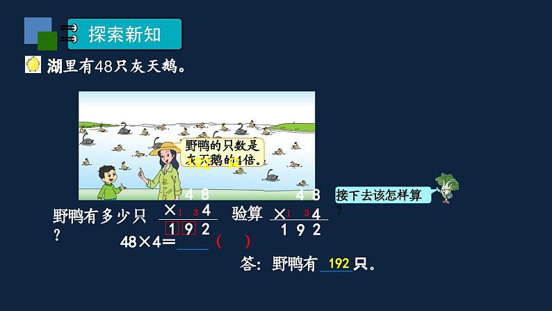 无锡苏教版三年级数学上册第一单元《两、三位数乘一位数的笔算(连续进位)及应用练习(第1课时)》课件第3页