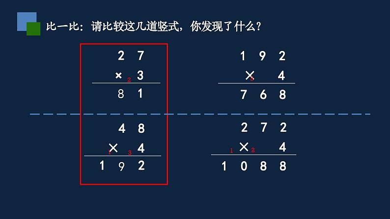 无锡苏教版三年级数学上册第一单元《两、三位数乘一位数的笔算(连续进位)及应用练习(第1课时)》课件第6页