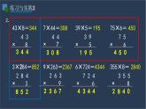 無錫蘇教版三年級數(shù)學(xué)上冊第一單元《兩、三位數(shù)乘一位數(shù)的筆算(連續(xù)進位)及應(yīng)用練習(xí)(第2課時)》課件