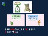 无锡苏教版三年级数学上册第二单元《认识克》课件