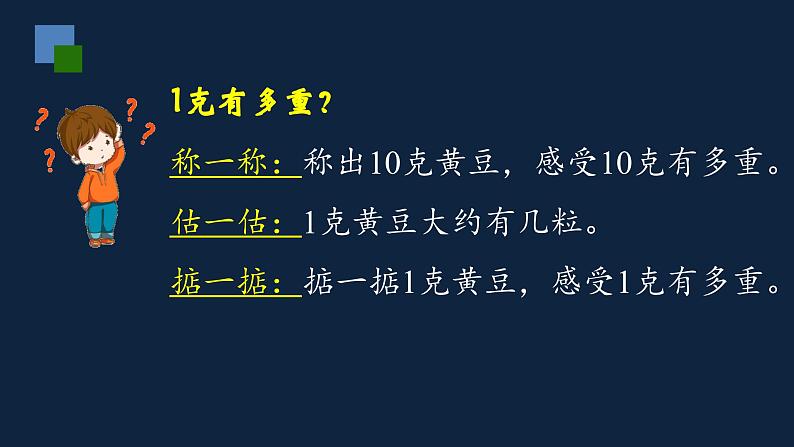 无锡苏教版三年级数学上册第二单元《认识克》课件06