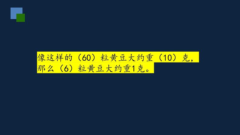 无锡苏教版三年级数学上册第二单元《认识克》课件07