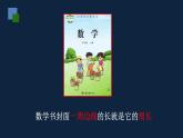 無錫蘇教版三年級數(shù)學(xué)上冊第三單元《認(rèn)識周長》課件
