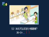 無錫蘇教版三年級數(shù)學上冊第四單元《除法的驗算》課件