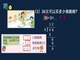 無錫蘇教版三年級數(shù)學上冊第四單元《除法的驗算》課件