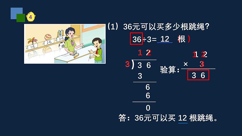 无锡苏教版三年级数学上册第四单元《除法的验算》课件第5页