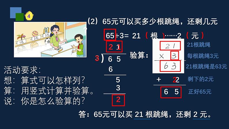 无锡苏教版三年级数学上册第四单元《除法的验算》课件第6页